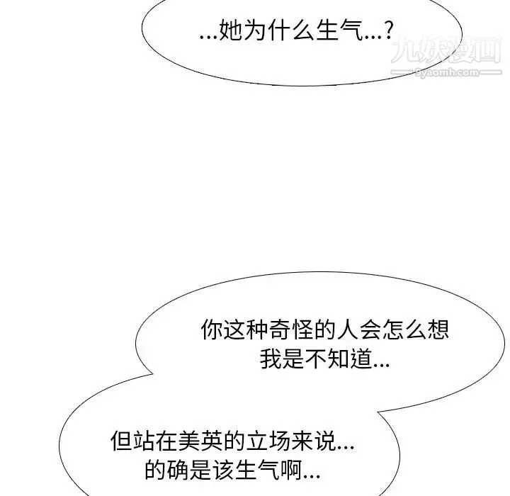 同事换换爱 - 第13话 - page 63