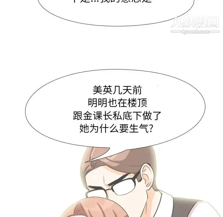 同事换换爱 - 第13话 - page 65