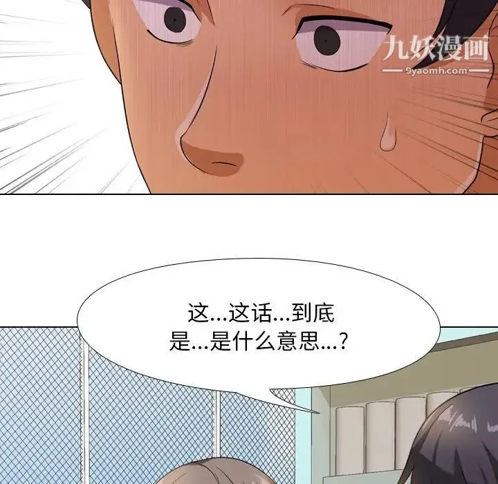 同事换换爱 - 第13话 - page 68