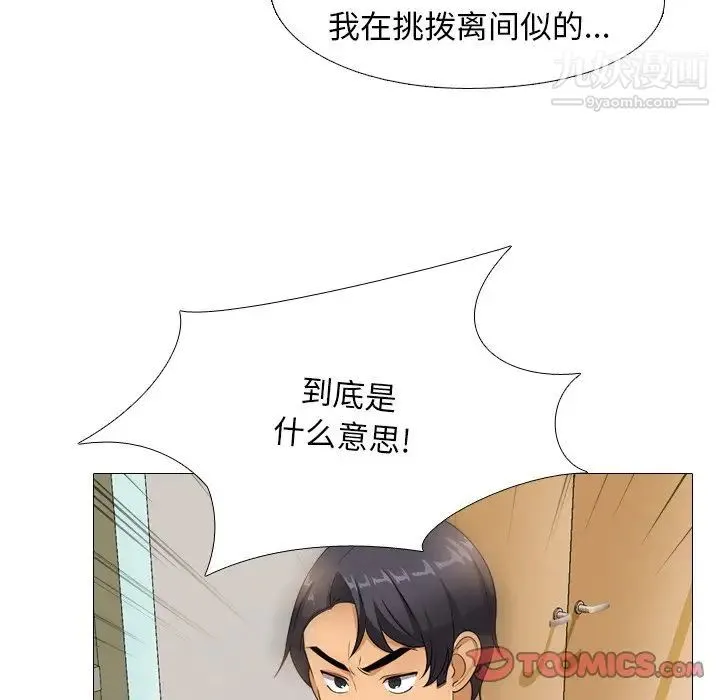同事换换爱 - 第13话 - page 70