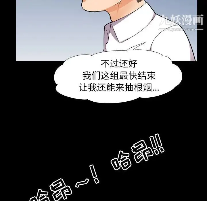 同事换换爱 - 第13话 - page 76