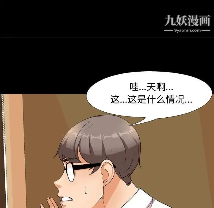 同事换换爱 - 第13话 - page 87