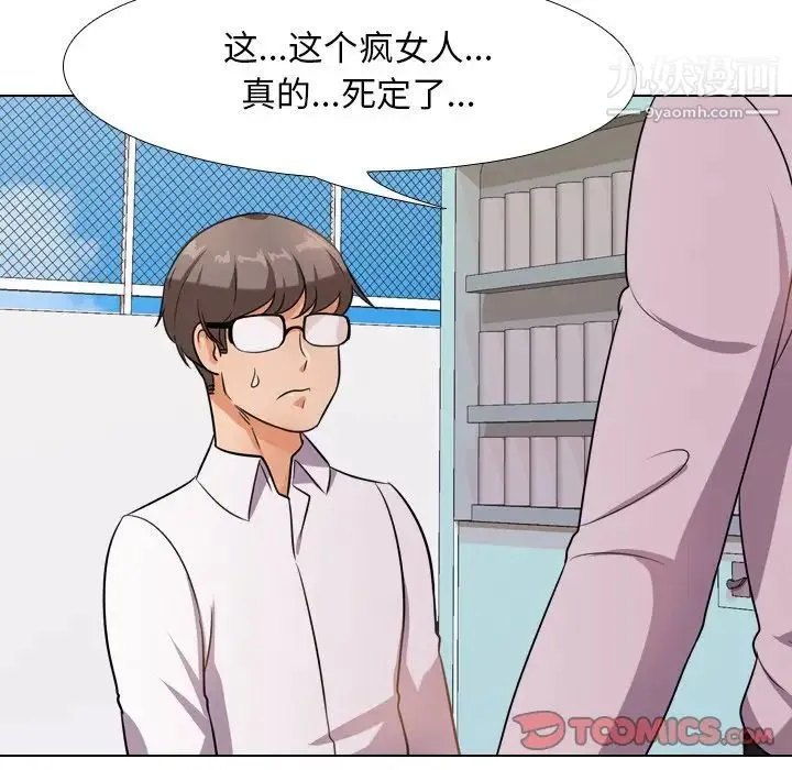 同事换换爱 - 第13话 - page 94