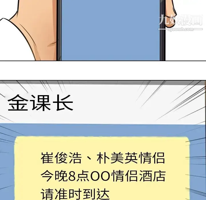 同事换换爱 - 第13话 - page 99