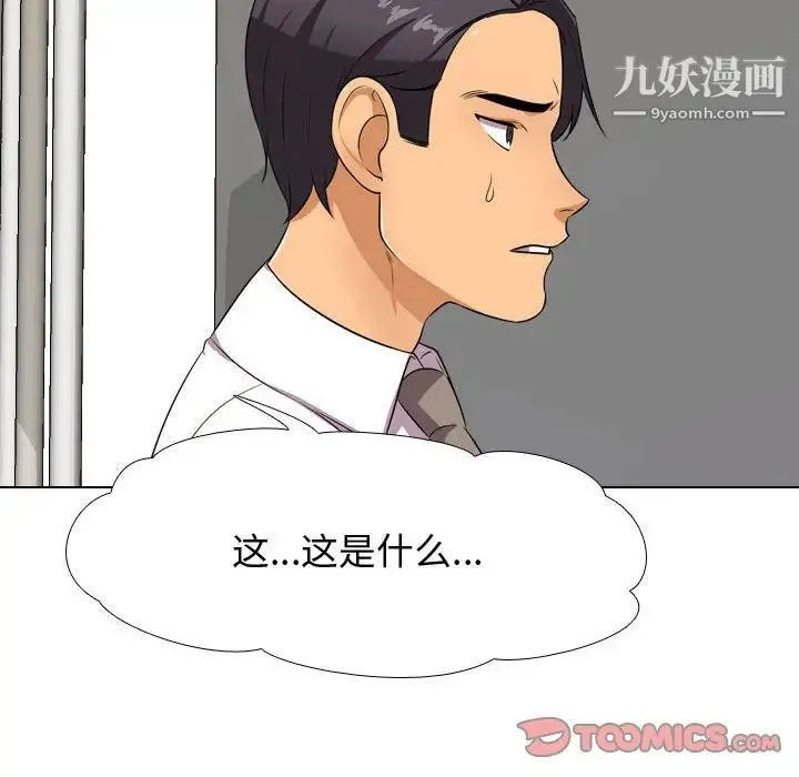 同事换换爱 - 第39话 - page 18