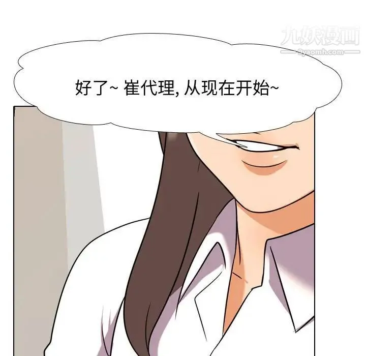 同事换换爱 - 第39话 - page 19