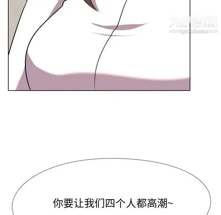 同事换换爱 - 第39话 - page 20