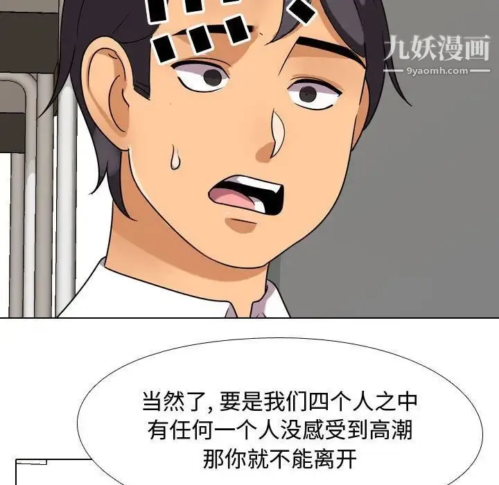 同事换换爱 - 第39话 - page 23