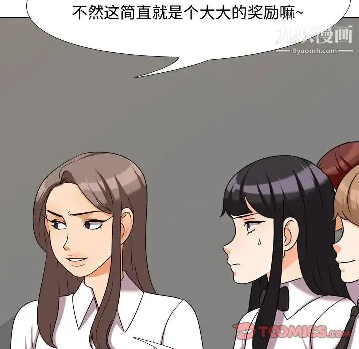 同事换换爱 - 第39话 - page 26