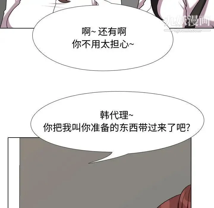 同事换换爱 - 第39话 - page 27