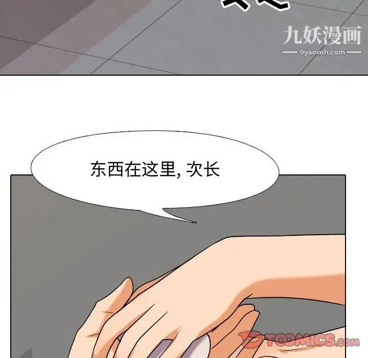 同事换换爱 - 第39话 - page 30