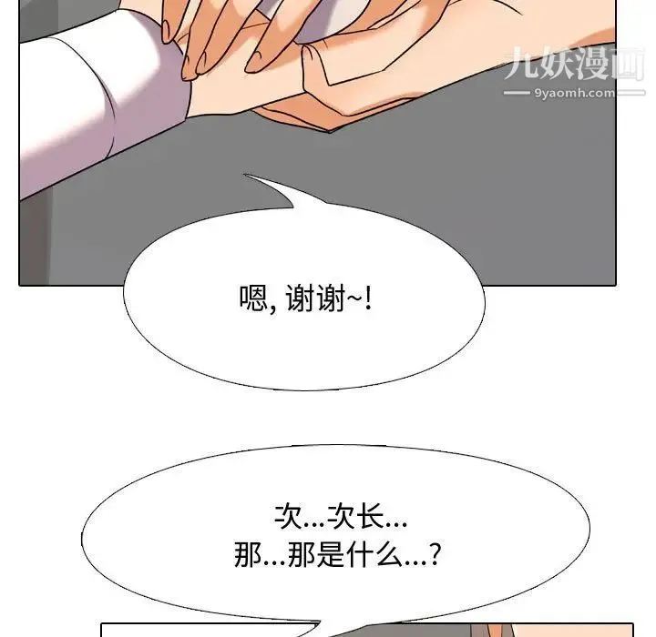 同事换换爱 - 第39话 - page 31