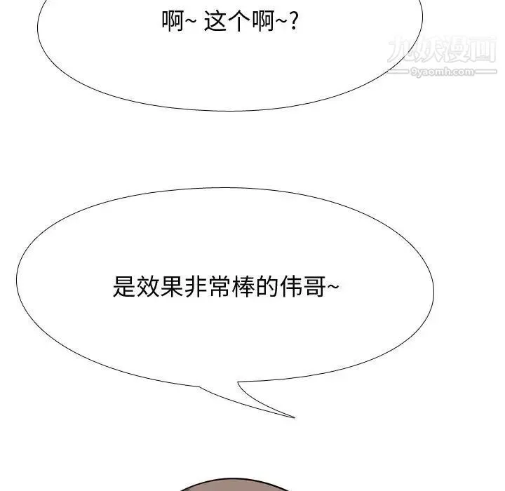 同事换换爱 - 第39话 - page 33