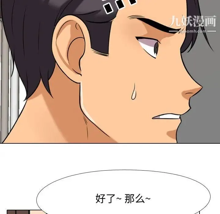 同事换换爱 - 第39话 - page 36