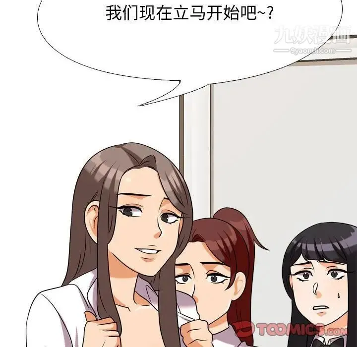 同事换换爱 - 第39话 - page 38