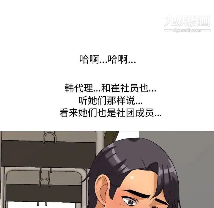 同事换换爱 - 第39话 - page 55