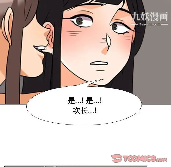 同事换换爱 - 第39话 - page 62