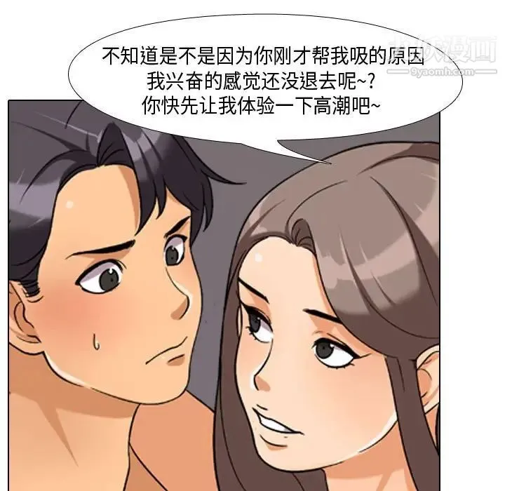 同事换换爱 - 第39话 - page 67