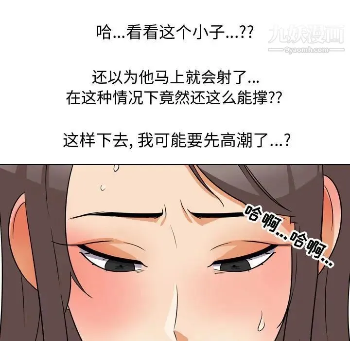 同事换换爱 - 第39话 - page 85