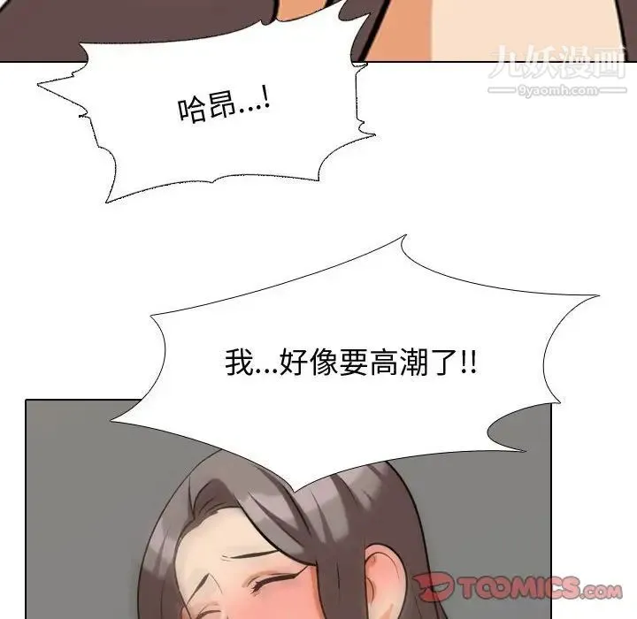 同事换换爱 - 第39话 - page 94