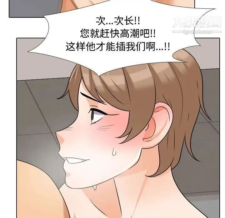 同事换换爱 - 第39话 - page 96