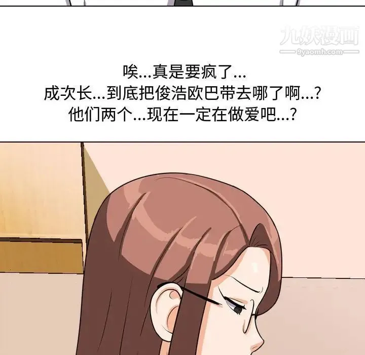 同事换换爱 - 第39话 - page 111