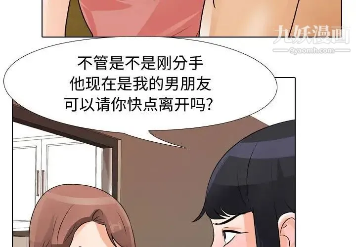 同事换换爱 - 第48话 - page 3