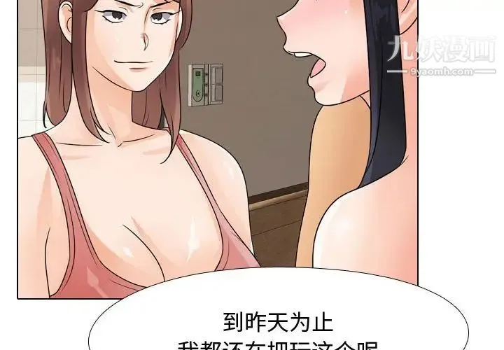 同事换换爱 - 第48话 - page 4