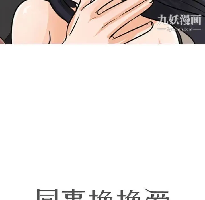 同事换换爱 - 第48话 - page 11