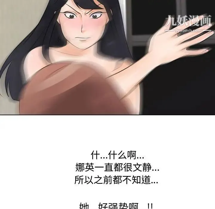 同事换换爱 - 第48话 - page 29