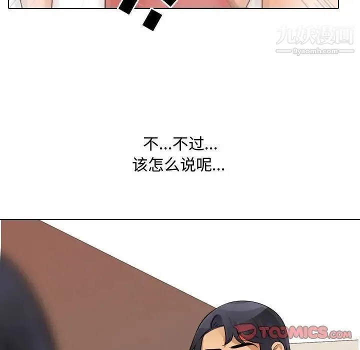 同事换换爱 - 第48话 - page 34