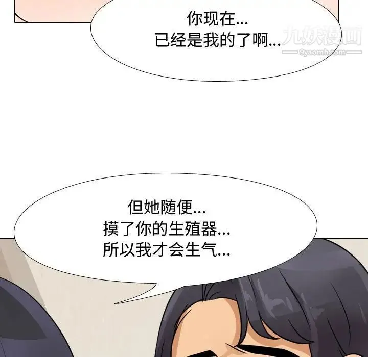 同事换换爱 - 第48话 - page 63
