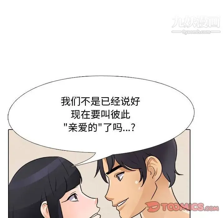 同事换换爱 - 第48话 - page 66
