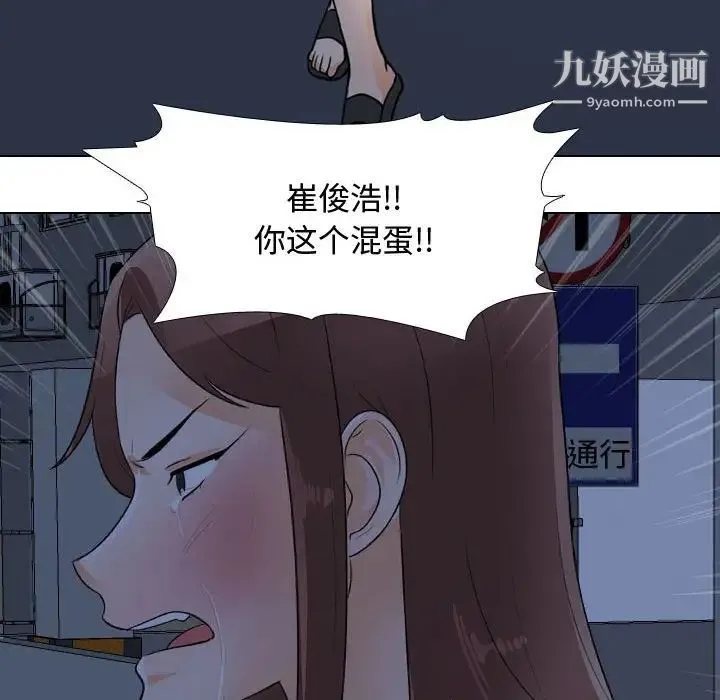 同事换换爱 - 第48话 - page 84