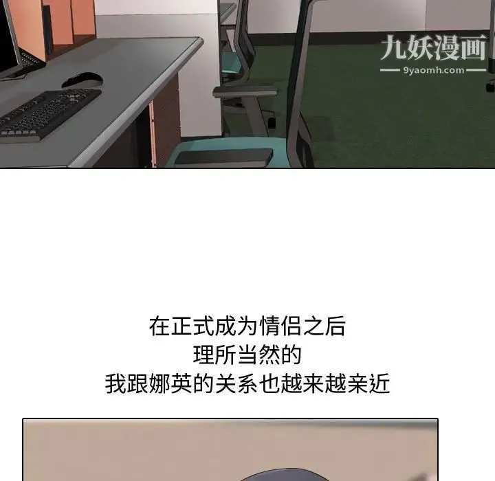 同事换换爱 - 第48话 - page 89