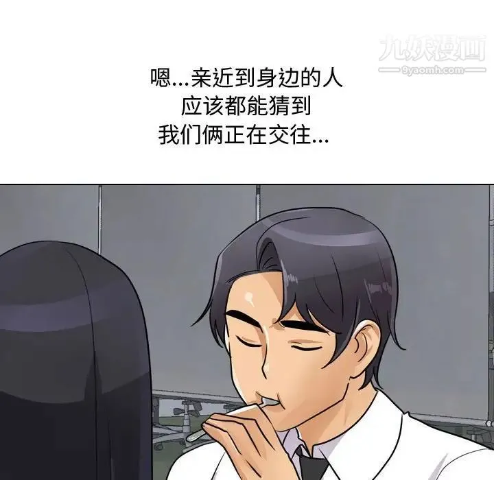 同事换换爱 - 第48话 - page 91