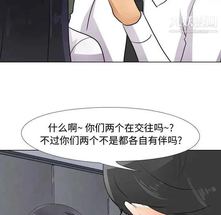 同事换换爱 - 第48话 - page 92