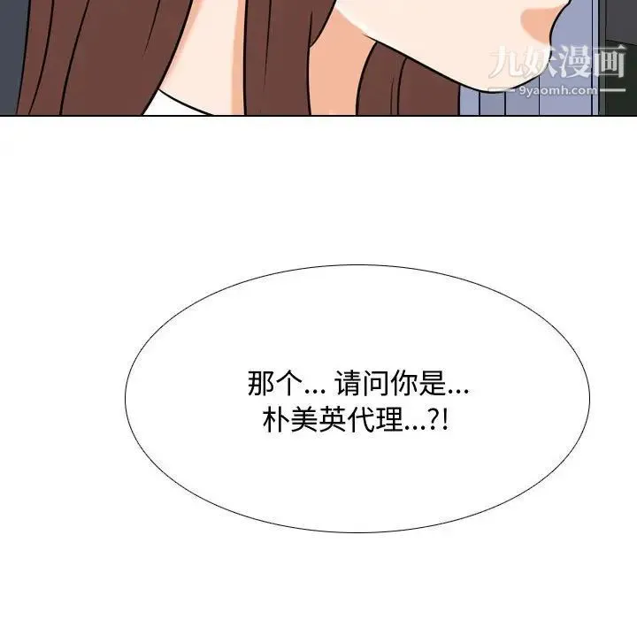 同事换换爱 - 第48话 - page 97
