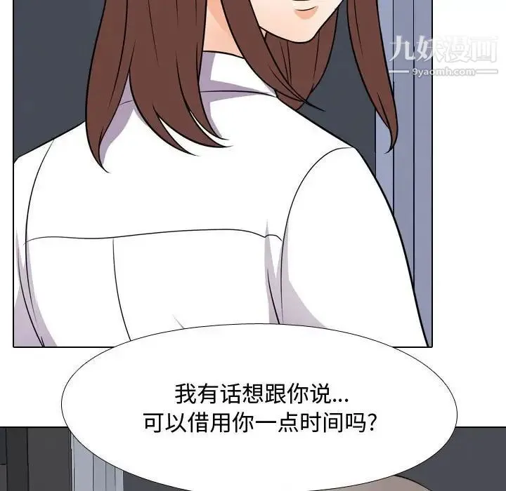 同事换换爱 - 第48话 - page 99