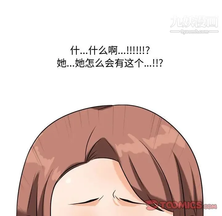 同事换换爱 - 第48话 - page 106