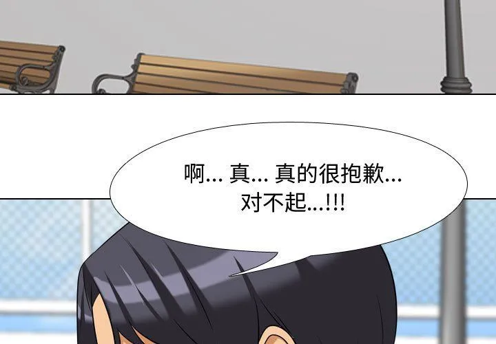 同事换换爱 - 第80话 - page 3