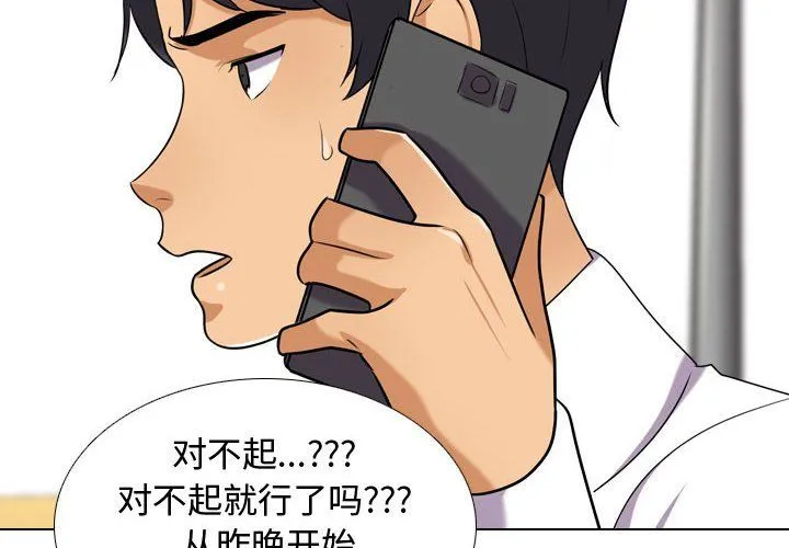 同事换换爱 - 第80话 - page 4