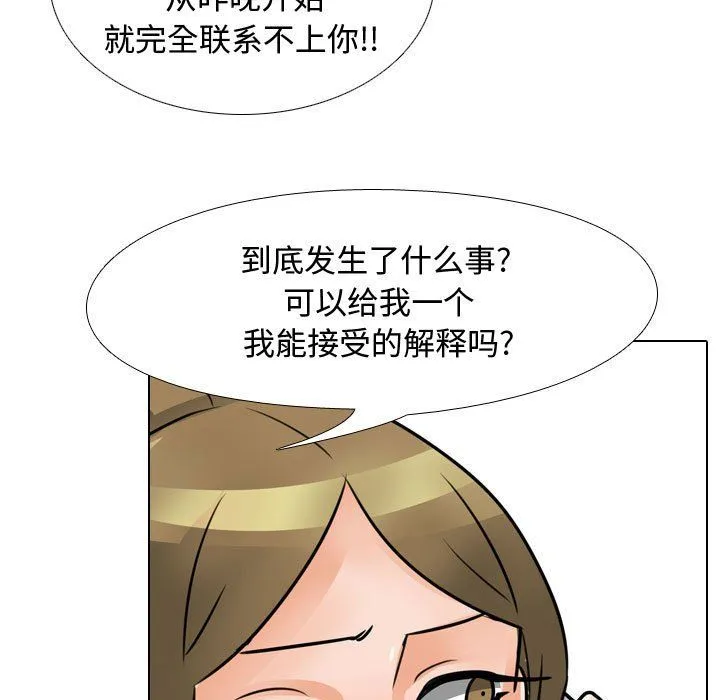 同事换换爱 - 第80话 - page 5