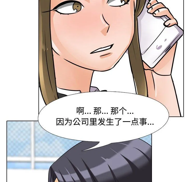 同事换换爱 - 第80话 - page 6