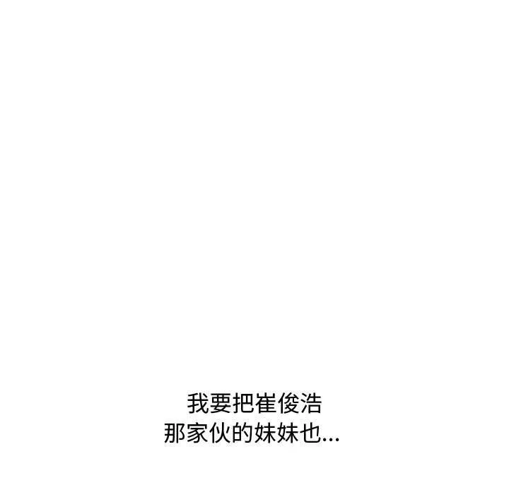 同事换换爱 - 第80话 - page 11