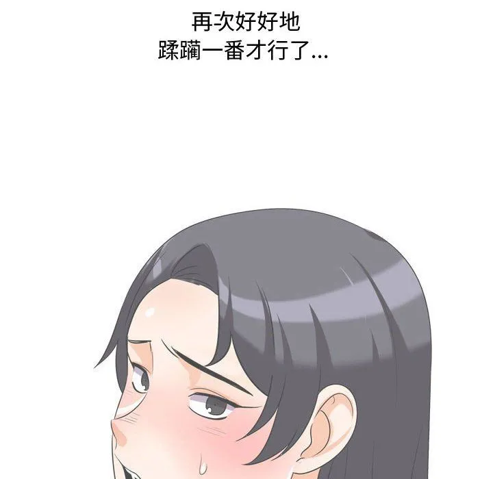 同事换换爱 - 第80话 - page 12