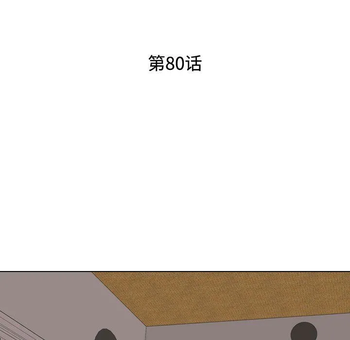 同事换换爱 - 第80话 - page 15