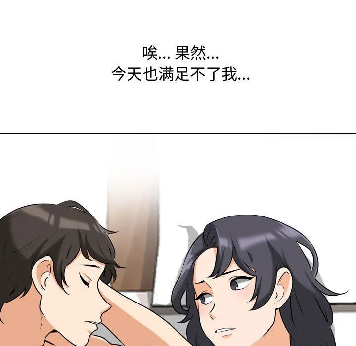同事换换爱 - 第80话 - page 19