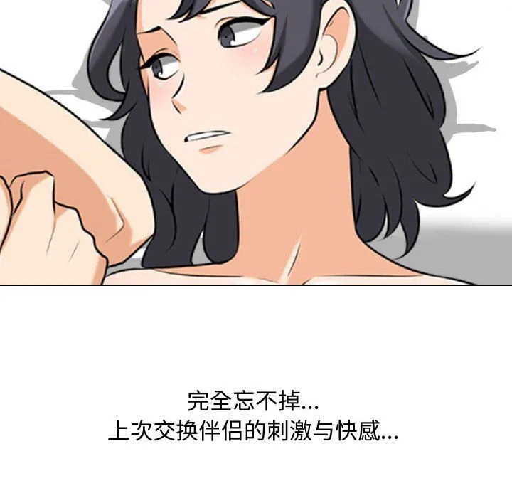 同事换换爱 - 第80话 - page 24