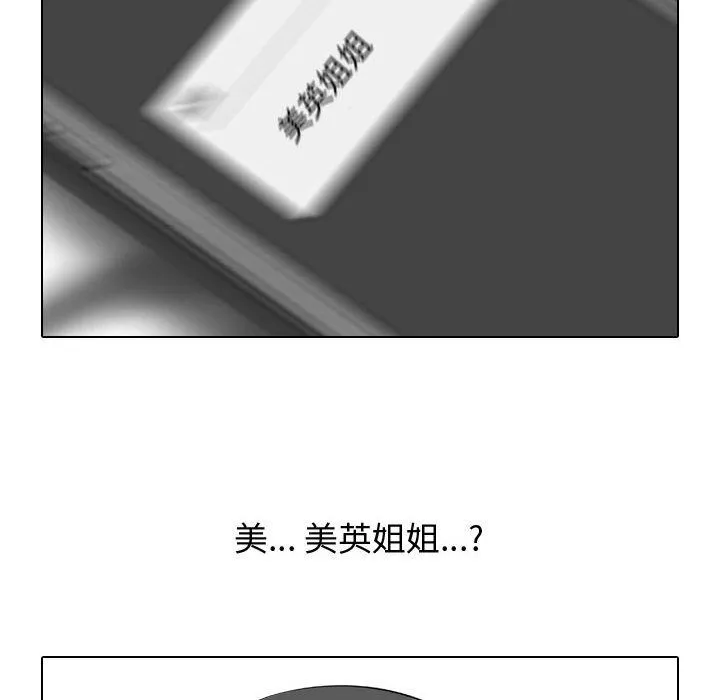 同事换换爱 - 第80话 - page 34